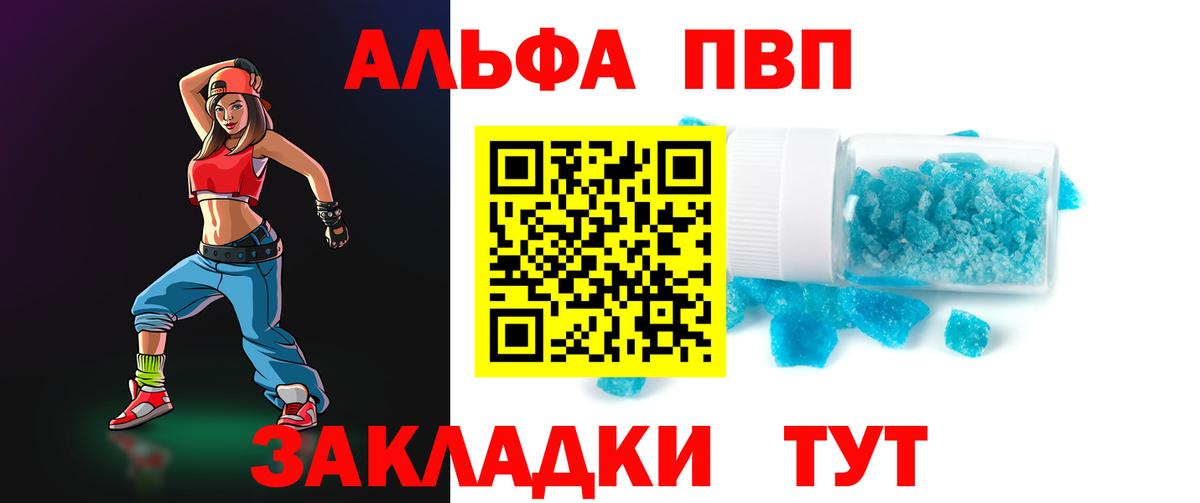A PVP Crystall  дарнет шоп  Альфа ПВП  Лосино-Петровский  Вход с VPN 