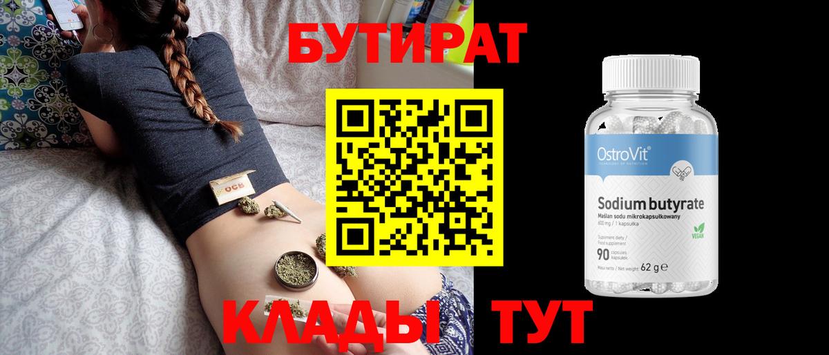 Лосино-Петровский  Бутират буратино  Вход с VPN 