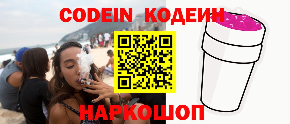 Кодеин напиток Lean (лин) Лосино-Петровский