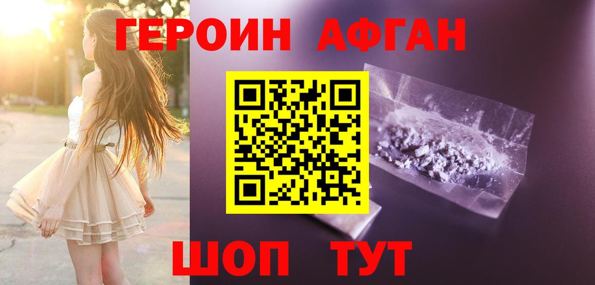 Героин белый Лосино-Петровский