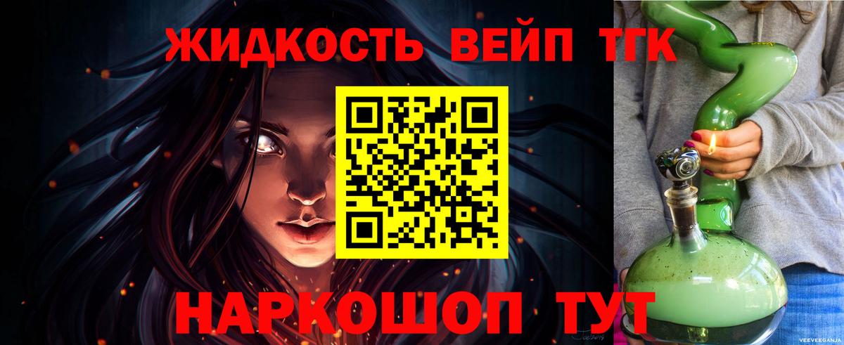 Дистиллят ТГК вейп  Дистиллят ТГК концентрат  Вход с VPN  Лосино-Петровский 